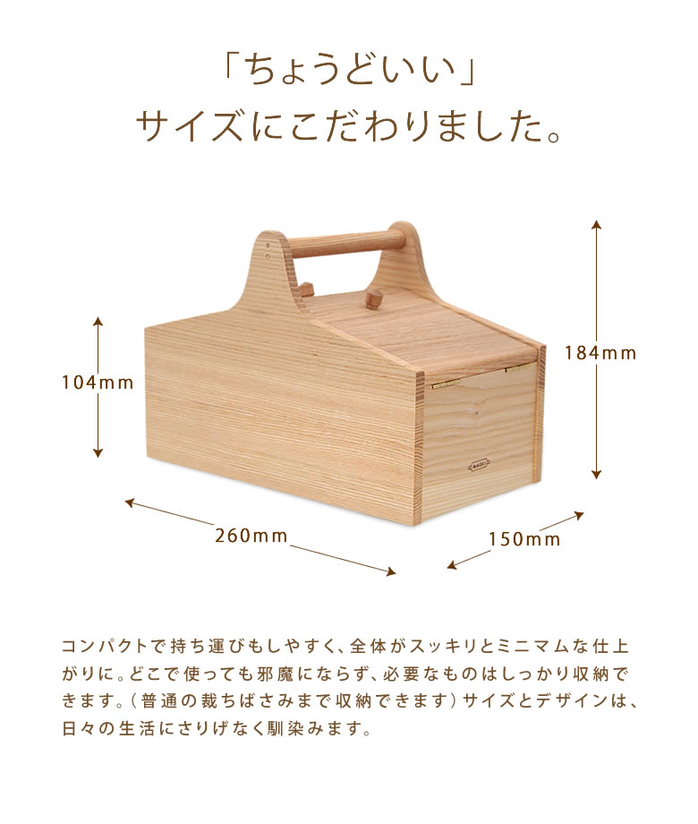 楽天市場 Wood ソーイングボックス 裁縫箱 木製 小物入れ 道具箱 収納ボックス Madej マデイ おしゃれ 手作り 木目 日本製 手芸 針箱 和裁 洋裁 インテリア タモ材 天然素材 ハンドル 裁縫道具 レトロ かわいい 送料無料 想いを繋ぐ百貨店 Tsunagu