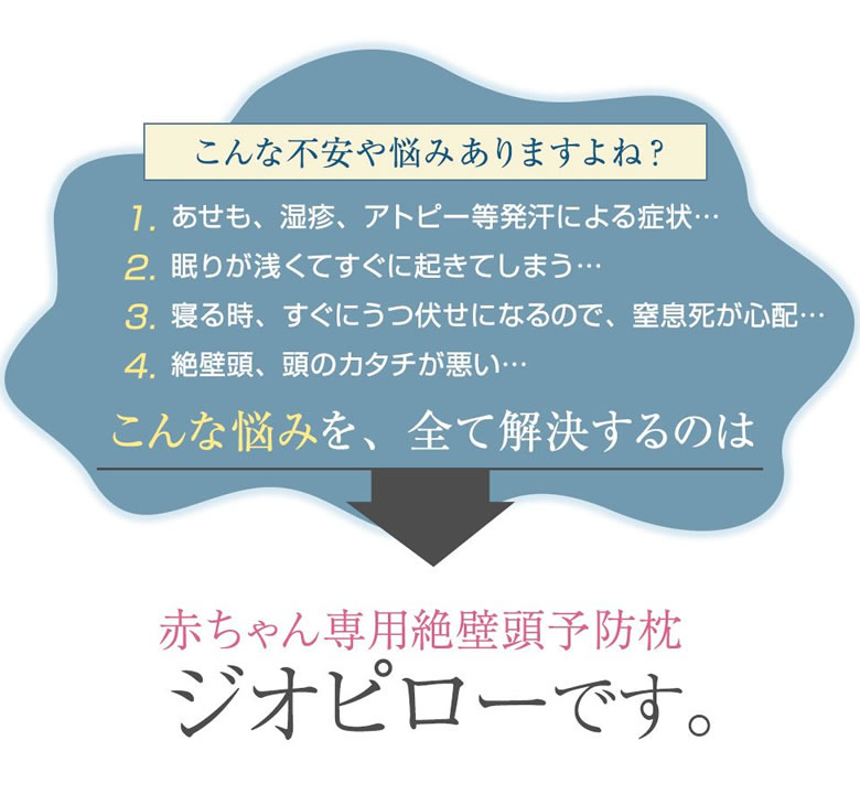 楽天市場 新色登場 新色追加 赤ちゃん 枕 絶壁防止 Gio Pillow ジオピロー ベビー枕 頭の形 ドーナツ枕 枕カバー 洗える 抗菌 防臭 防ダニ 窒息防止 清潔 後頭部 乳幼児 幼児 専用 頭部 変形 ダニ回避 丸洗い 枕カバー 特許 送料無料 想いを繋ぐ百貨店 Tsunagu