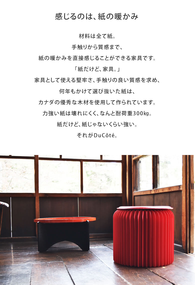 超大特価 楽天市場 厳選した紙を使った家具 Ducote Stool Ssize スツール Sサイズ 防水 耐加重 丈夫 頑丈 コンパクト 収納 ハニカム構造 カナダ 手作り ハンドメイド インテリア お洒落 ブランド 椅子 いす デュコテ 白 黒 赤 茶 リビング 送料無料 想いを繋ぐ百貨店