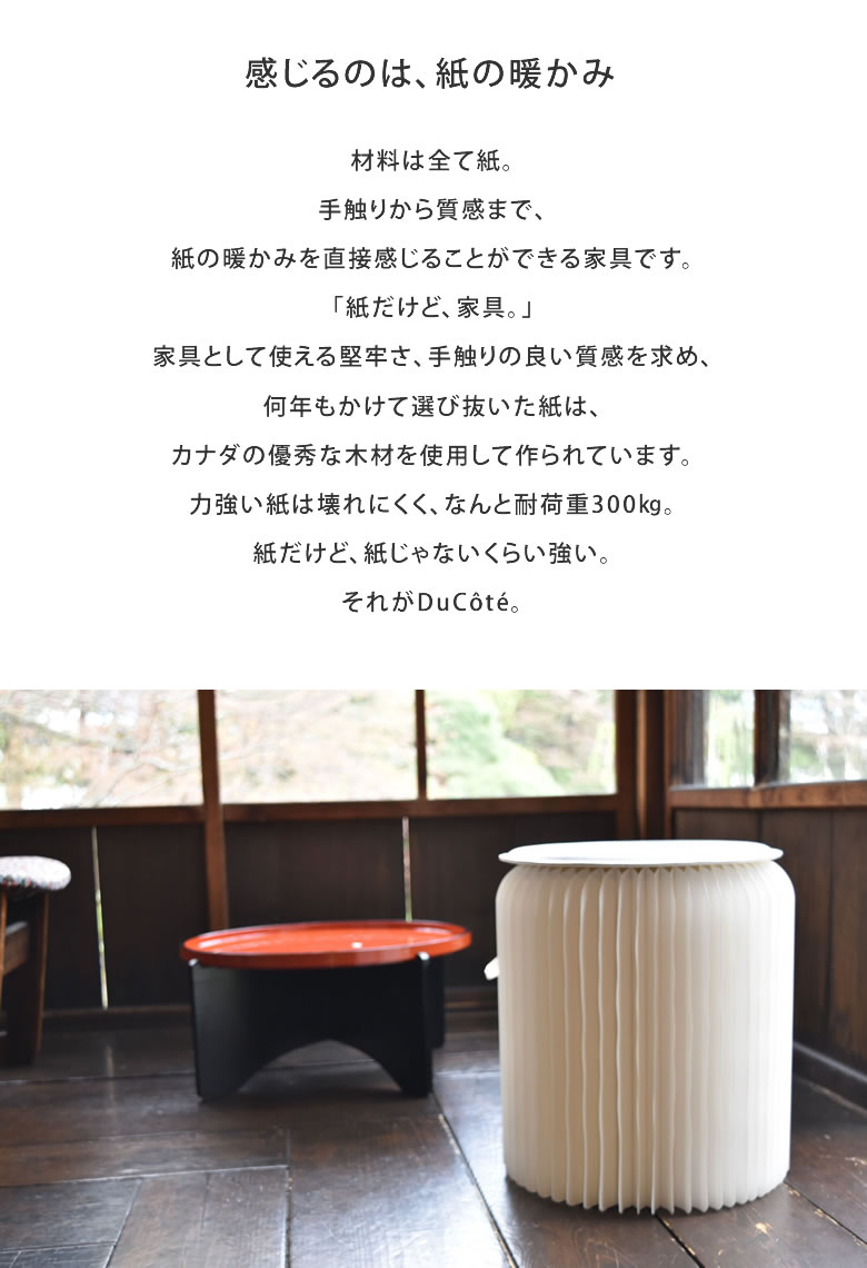 開店祝い 厳選した紙を使った家具 Ducote Stool Lsize スツール Lサイズ 防水 耐加重 丈夫 頑丈 コンパクト 収納 ハニカム構造 カナダ 手作り ハンドメイド インテリア お洒落 ブランド 椅子 いす デュコテ 白 黒 赤 茶 リビング 送料無料 想いを繋ぐ百貨店 Tsunagu 最