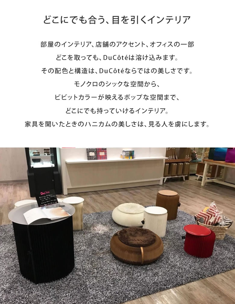 開店祝い 厳選した紙を使った家具 Ducote Stool Lsize スツール Lサイズ 防水 耐加重 丈夫 頑丈 コンパクト 収納 ハニカム構造 カナダ 手作り ハンドメイド インテリア お洒落 ブランド 椅子 いす デュコテ 白 黒 赤 茶 リビング 送料無料 想いを繋ぐ百貨店 Tsunagu 最
