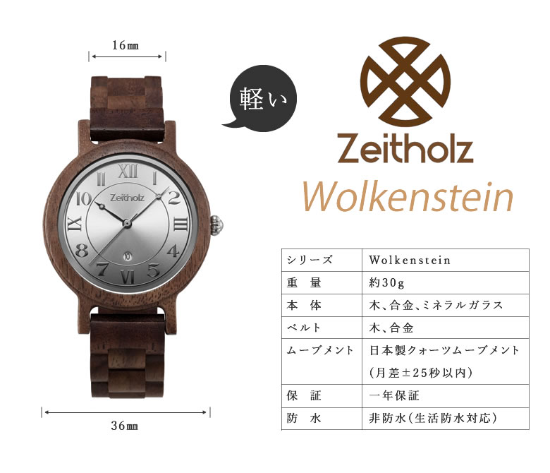 楽天市場 日本初上陸 ドイツの洗練された木製腕時計ブランド Zeitholz Wolkenstein ゼイソルズ ヴォルケンシュタイン 木製 ドイツ製 ブランド おしゃれ お洒落 レディース 女性用 天然木 1年保証 生活防水 腕時計 レトロ ヨーロッパ 送料無料 想いを繋ぐ百貨店 Tsunagu