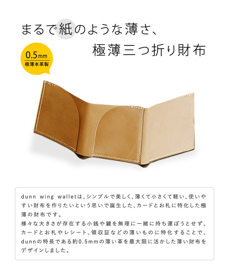 現金特価 Dunn アルテルンモデル 3wings Wallet デュン 3ウィングス ウォレット レザー 本革 国産 日本製 三つ折り財布 薄い 軽い サイフ 極薄 小さい コンパクト シンプル 小銭入れ無し メンズ レディース セカンド財布 軽量 使いやすい 名刺サイズ 紙のような革 高速