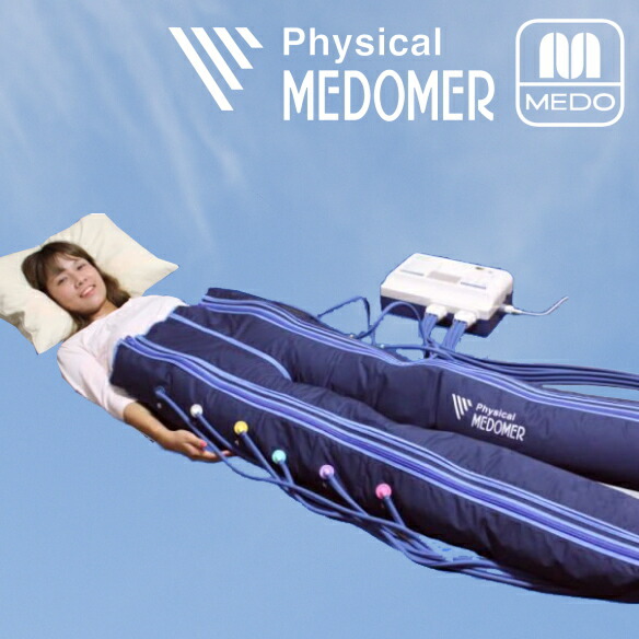 楽天市場】おうちで使える【家庭用エアマッサージ器 ドクターメドマー