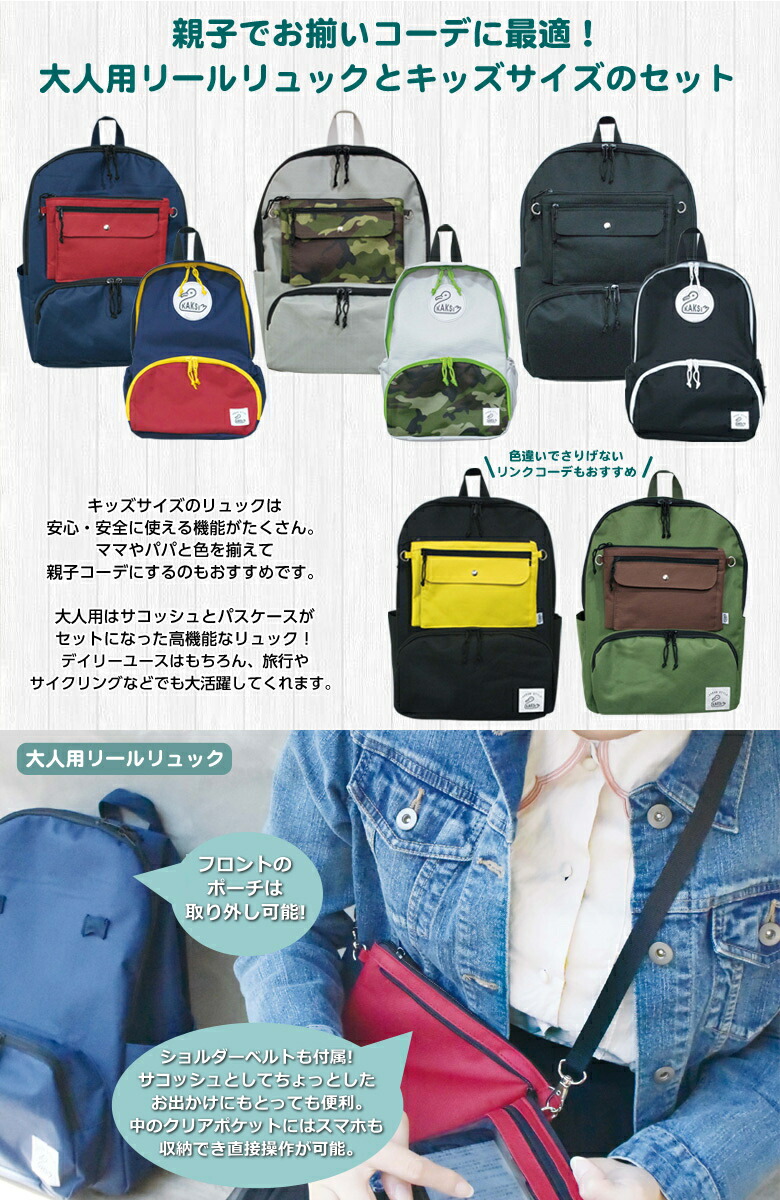 楽天市場 2個セット 親子ペアルック Kaksi カクシ 軽い リールリュック サコッシュにもなる取り外し式ポーチ Sniff 大容量 デイバッグ 通園バッグ リュックサック 想いを繋ぐ百貨店 Tsunagu