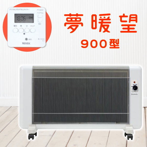 楽天市場】遠赤外線パネルヒーター 日本製 最新型、夢暖望900型