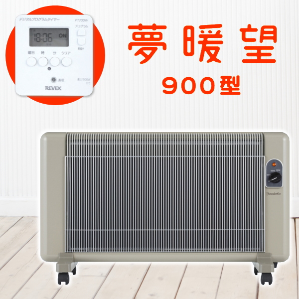 夢暖房900W 遠赤外線 パネルヒーター 限定モデル - clinicaviterbo.com.br