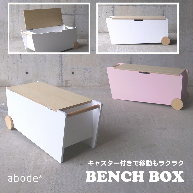 Abode アボード Bench Box ベンチ枡席 キャスター付人 納めるボックス 木製 収納いす 収納調度品 ベンチストッカー フタ付き 収納ベンチ Acilemat Com