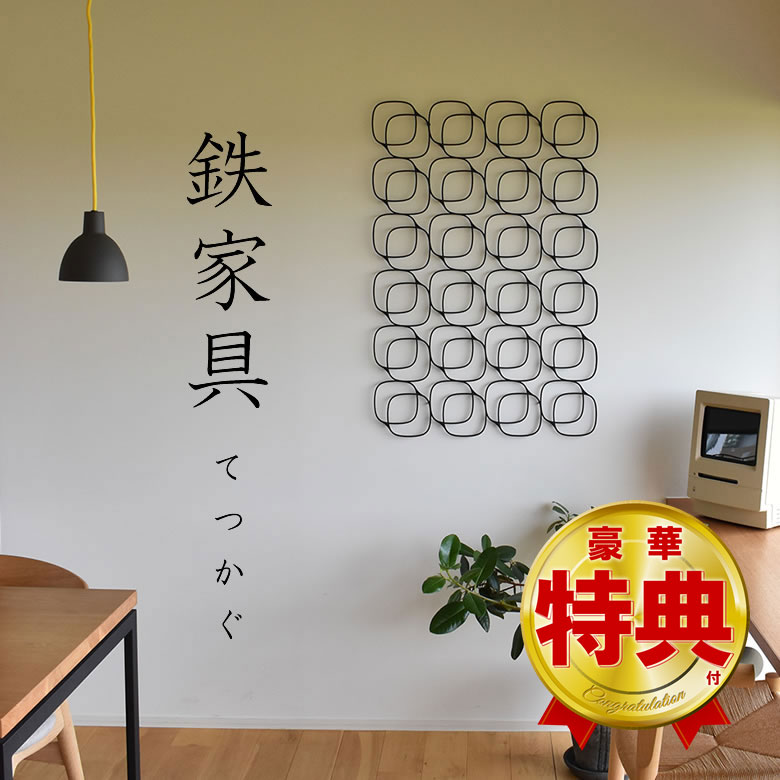 楽天市場 Wall Deco Bure 4 4 Fe 某有名ドラマ で登場したインテリアのnewモデル アイアンインテリア 杉山製作所 雑貨 おしゃれ 壁掛け お洒落 モダン 鉄 アイアン かっこいい 幾何学模様 杉山製作所 柴田文江 タペストリー デザイナー 送料無料 想いを繋ぐ