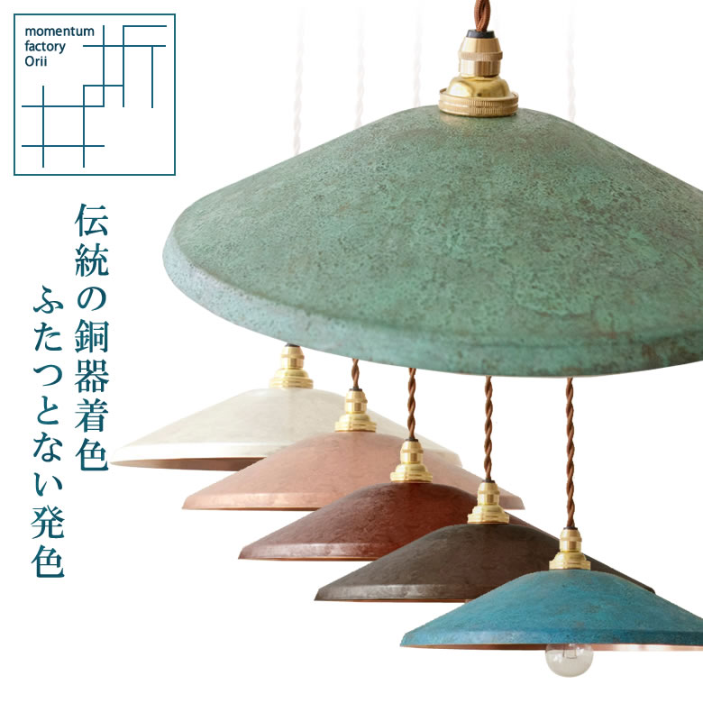 折井青碧 シャンデリヤともし火 広広とした 声の調子 tone pendantlight wide 照明装置 ともし火 モメンタムファクトリー Orii オリイ青碧 室内装飾 エメラルド青碧 言い慣わし芸術 御手手お手伝いさん 今めかしい目論む 富山県 丘陵市 貨物輸送無料