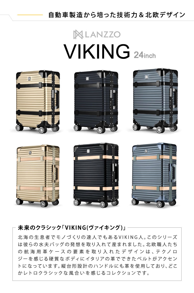 完売 楽天市場 Lanzzo Viking 24インチ ランツォ スーツケース 47l Mサイズ ヴァイキング アルミフレーム ポリカーボネートボディ ハードケース キャリーケース 北欧デザイン 自動車メーカー Intertek インターテック公式認定 お洒落 かっこいい 送料無料 想いを繋ぐ