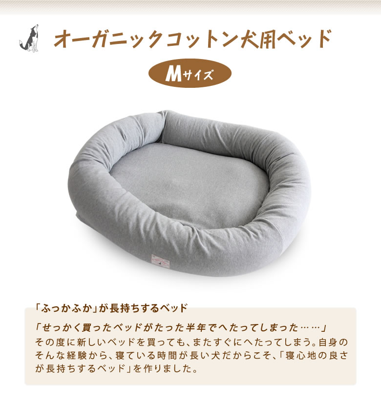 破格値下げ ベッド カドラー Deloreans 丈夫で長持ちデロリアンズ オーガニックコットン犬用ベッドmサイズ Nocオーガニック認定 冬暖かい 夏涼しく カバー着脱 型崩れしにくい ふかふか 丸洗い 専用 円型 丸型 犬用クッション 犬グッズ 賢プロデュース 穴澤 ランキング