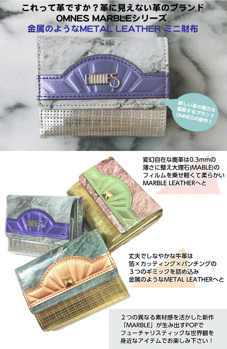 激安特価 Omnes Marbleシリーズ 大理石フィルム ミニウォレット 鹿革 コンパクト オムネス マーブル エナメルフィルム 財布 ミニマリスト 小型 薄型 ミニ財布 薄い 極小財布 限定製作 Nominations Slowfood Com
