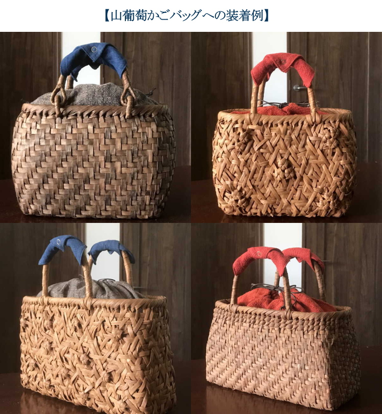 【楽天市場】ハンドルカバー Shokuの布 山葡萄かごバッグ用 オリジナル 持ち手カバー 【ゆうパケット 送料無料】 かごバッグが持ちやすく