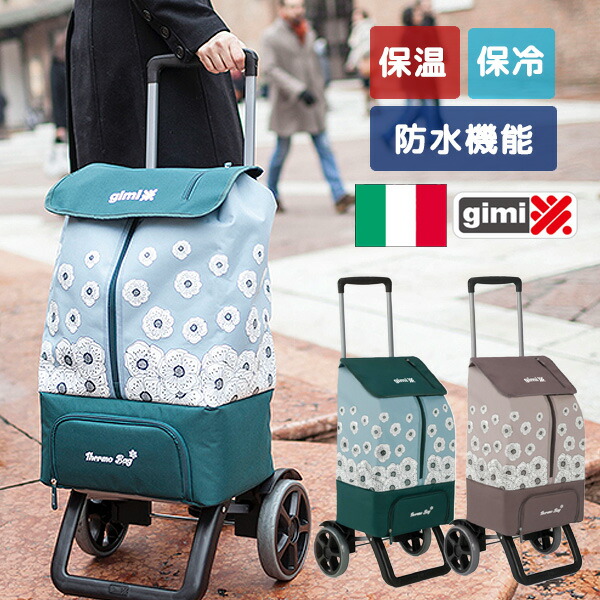 【保温・保冷・雨合羽役立つこと積み上げる ITALY gimi 買い出し手押し車】持ちはこび サーモス カングー 買い出し手押し車 50L 大静電容量 軽さ 2輪 今めかしい 折り畳み パウダーコンパクト 隠し付き添い人 ジミ ジミー