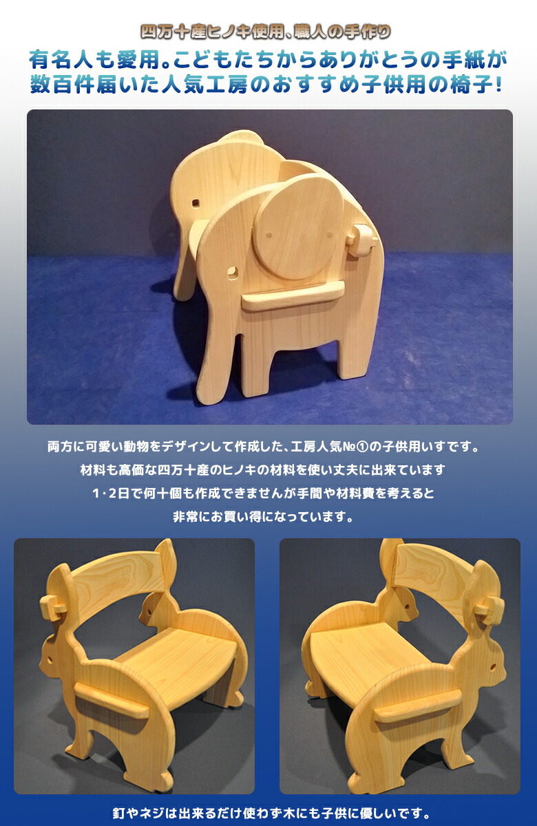 楽天市場 名入れ無料 ベビー キッズチェア 木製 こども椅子 四万十産ヒノキを使ったかわいい動物チェア アニマル こども椅子 誕生日 ギフトにも最適 想いを繋ぐ百貨店 Tsunagu