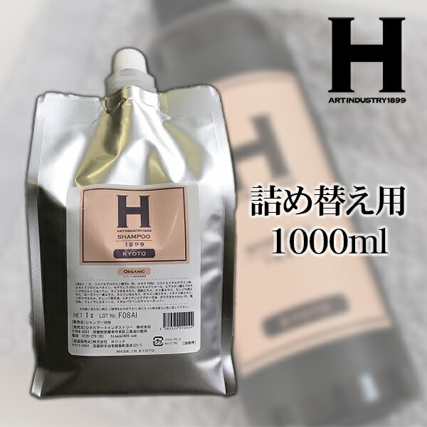 【SHAMPOO 1899 KYOTO 】オーガニックシャンプー 詰め替え用1000ml ひさだアートインダストリー 京都老舗サロン コンディショニング専門 ヘアケア