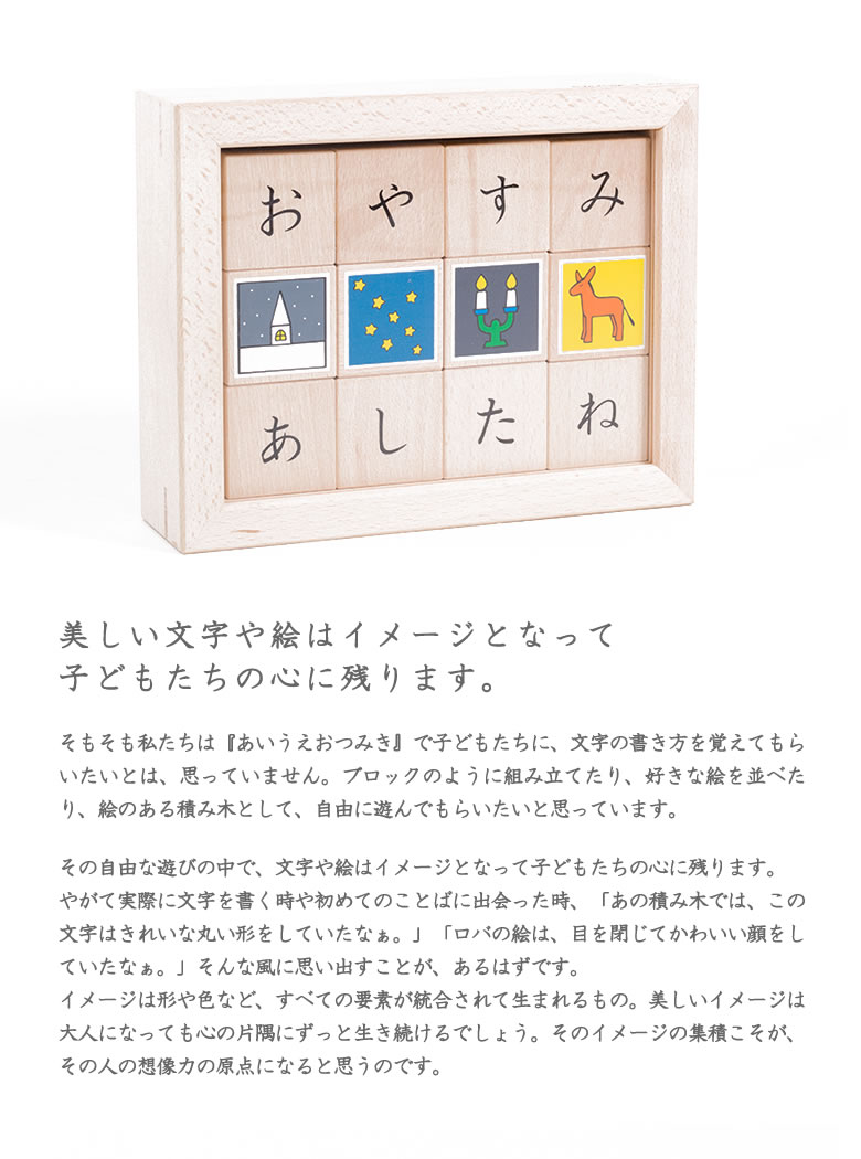 楽天市場 あいうえおつみき 戸田幸四郎 とだこうしろう 積み木 知育 日本製 木のおもちゃ ひらがな積み木 もじ積み木 知育玩具 知恵 脳トレ あいうえお ひらがな遊び 戸田デザイン研究室 知育玩具 発達 勉強 美しい 日本語 プリント 発育 送料無料 想いを繋ぐ百貨店