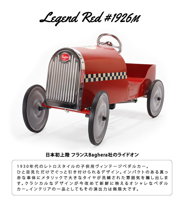 最安値に挑戦 Baghera ペダルカー ライドオン Legend Red Rider 1926m レトロ Kids バゲーラ ギフト インテリア 大型 車 カー おもちゃ お祝い 子供 大人 メタル製 Kids キッズ 玩具 フランス 自動車 出産祝い プレゼント お1人様1点限り Www Ape Deutschland De