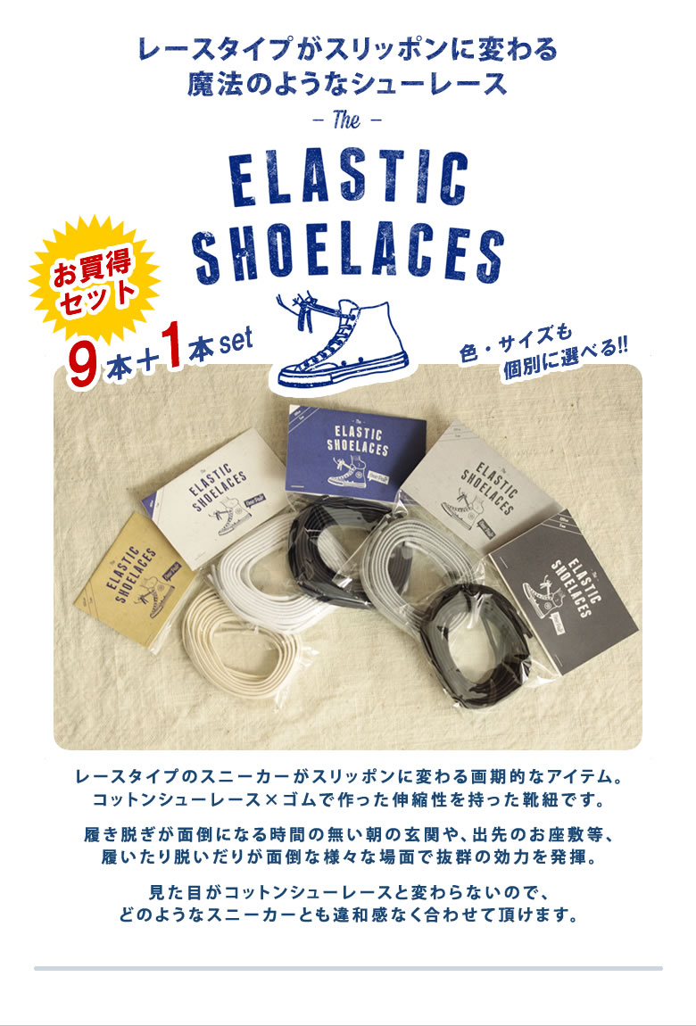 楽天市場 1本無料 靴紐 ゴム製 Elastic Shoelaces 9本セット Jordan Elastic Shoelaces エラスティックシューレース シューレース サービス キャンペーン くつ紐 ゴムひも 靴ひも スニーカー コンバース ハイカット チャックテイラー くつ紐 ゴムひも 送料無料 想い