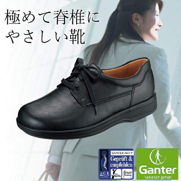椎骨に分かりやすいコンフォートシューズ 【GANTER ガンター ladies お上さん用 22.5～25.5糎まで】座蒲団性 銀イオン 抗菌産業 身のこなしの悪さを防ぐ 腕力や蝶つがい、椎骨への厄介なものが和らげる 介護 社会復帰 AGR性質お墨付き 手に入れる 205701-0100 貨物輸送無料