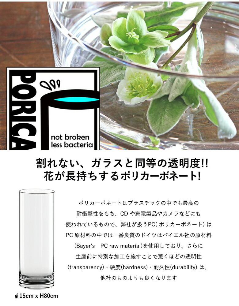 割れない 花が長持ちする魔法の花器 Foyerのポリカーボネート花器 15cm X H80cm 高透明度 穴を開ける事も可能 生け花 花瓶 お洒落 ガラス 大きい モダン アクアリウムにも使える 送料無料 Mysteelroof Com