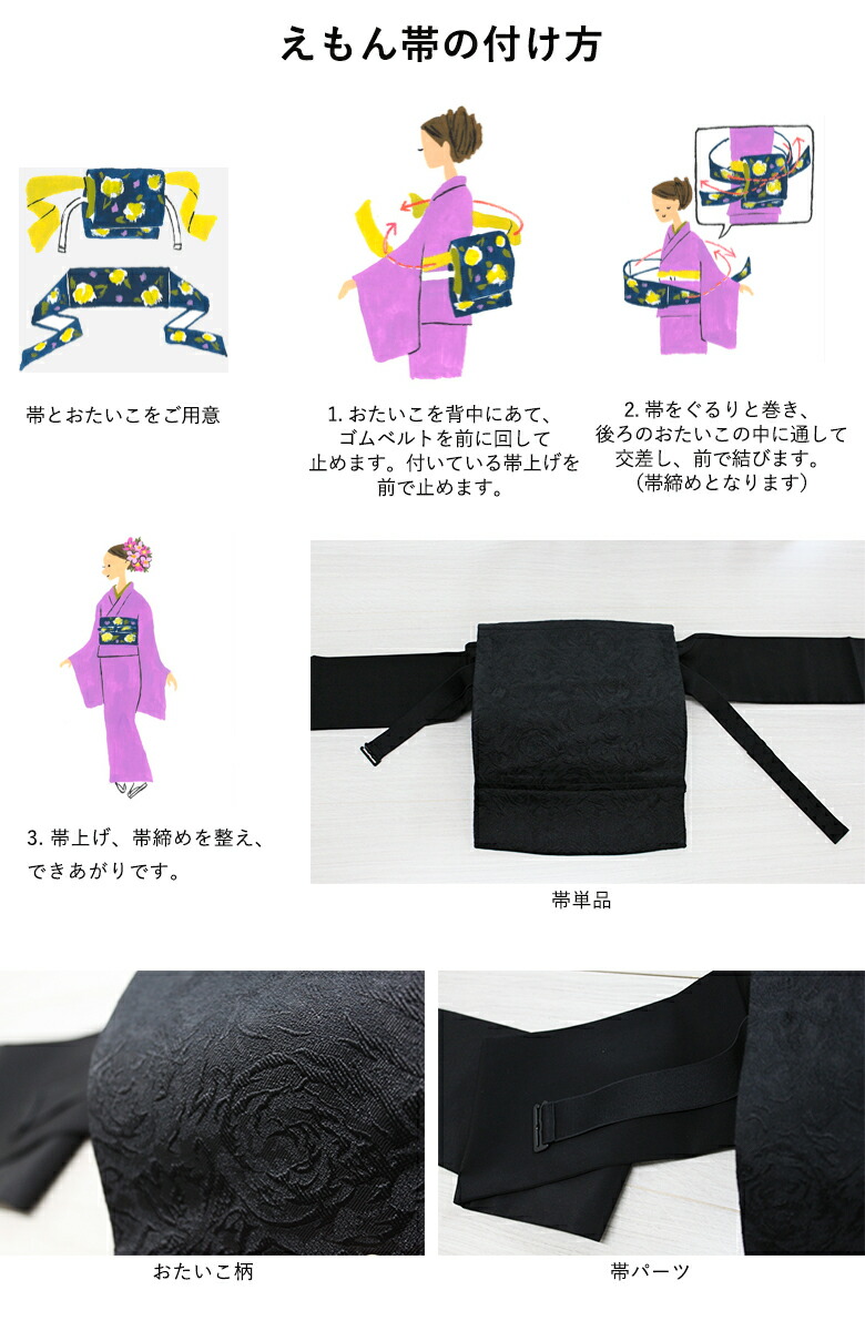 楽天市場 えもんの帯 えもんの着物 喪服 喪服用帯 ぐるりと巻いて結ぶだけ ひとりでも美しく付けられる帯 冠婚葬祭 送料無料 想いを繋ぐ百貨店 Tsunagu
