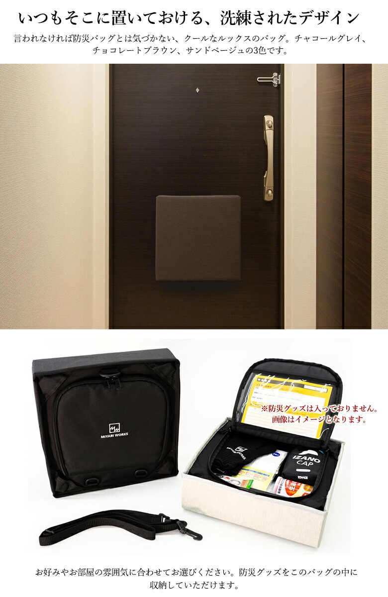 ドアにつけられるおしゃれな防災セット【防災バッグOTEミヤビワークス】洗練されたデザインで、いざという時に確実に持ち出せます!災害緊急時地震避難送料無料