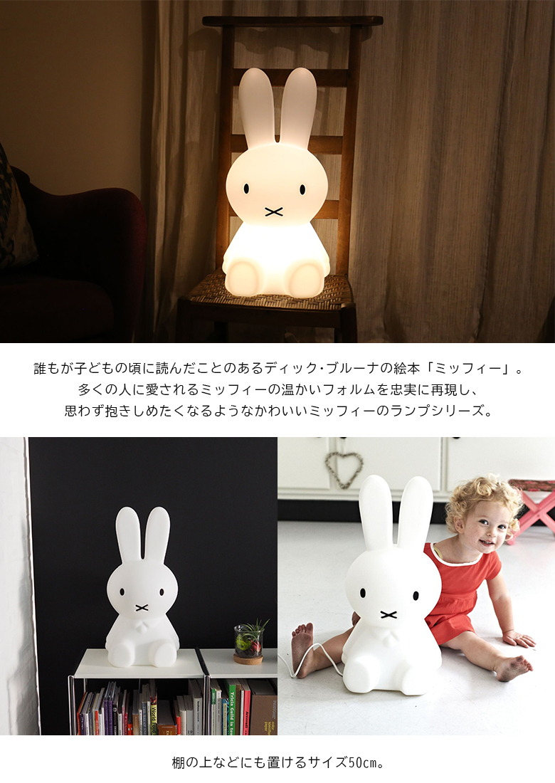 ミッフィー 灯 Miffy Original Lamp 事あたらしいランプ Mr Maria ミスター童貞マリア 50cm 遠隔操作 Led ミッフィー電燈 ミッフィーランプ スーベニアにも最適 送料無料 広い人柄気のミッフィーライト ぎょうさんの人に愛されるミッフィーの良い形態を確固たるに帰還し