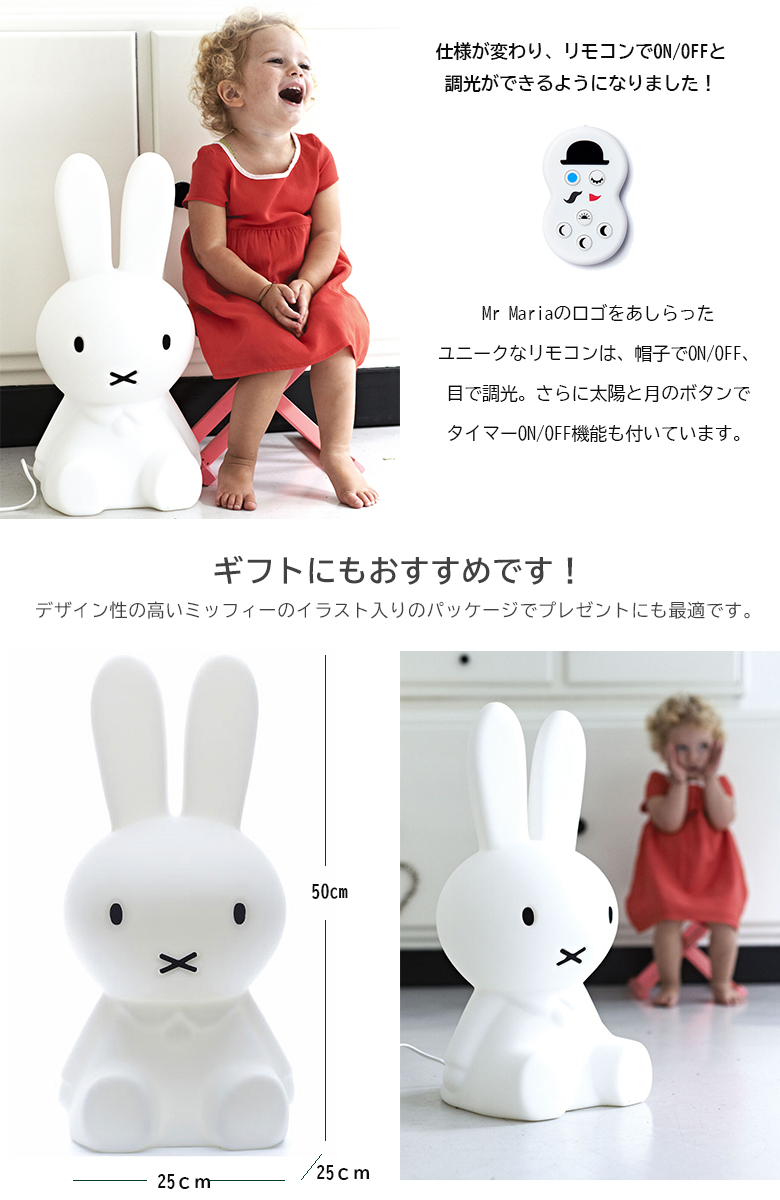 ミッフィー 灯 Miffy Original Lamp 事あたらしいランプ Mr Maria ミスター童貞マリア 50cm 遠隔操作 Led ミッフィー電燈 ミッフィーランプ スーベニアにも最適 送料無料 広い人柄気のミッフィーライト ぎょうさんの人に愛されるミッフィーの良い形態を確固たるに帰還し