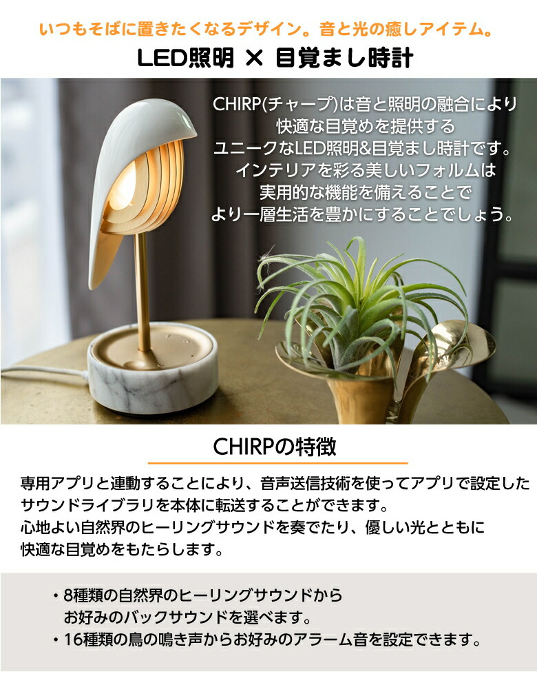 Chirp チャープ Led点火器 Led点灯器 目覚まし時計時辰儀 長鳴き鳥 小鳥 目ざましクロック おしゃれ 趣旨美 北欧 アンティークリサーチ 家什照明 ヒーリング音響 デジタル時計 大理ロック タッチ捌き 苦心操作 アプリ聯絡 送料無料 Acilemat Com