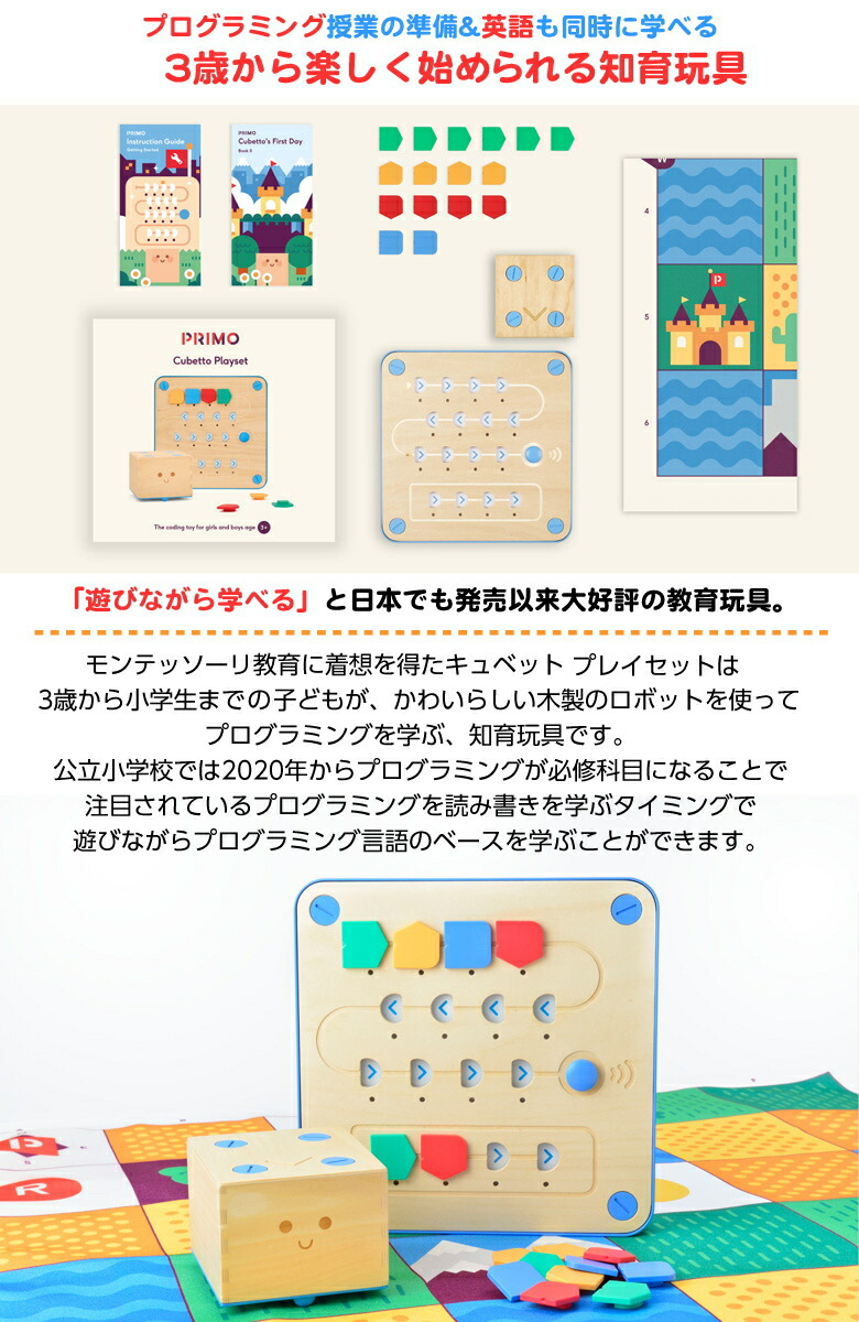 最新人気 キュベット イングリッシュバンドル 21日までのご注文でクリスマスまでにお届け ラッピング無料 Cubetto English Bundle プログラミング おもちゃ ロボット 小学生 教育 コーディング 英語 英会話 授業 学校 教育玩具 知育玩具 楽しい ゲーム 入園の