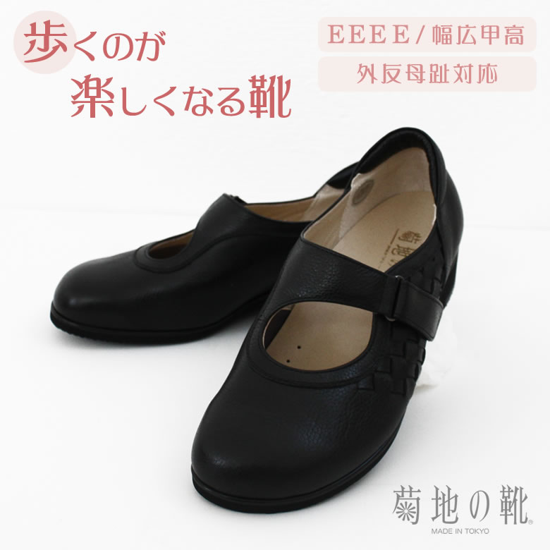 当店の記念日 菊地武男 カーキ 黒 5 16 定番シューズ 菊地の靴 外反母趾 送料無料 ブランド 美しい 歩きやすい プレゼント おしゃれ お洒落 エレガント 菊池武男の靴 Kikuchi 軽量 軽い Laides 女性 レディース 痛くない Eeee ストラップシューズ 甲高 幅広 4e