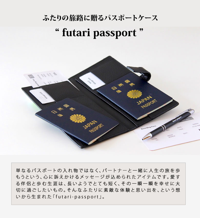 正規品 Futari Passport ふたりパスポート 2人分 パスポートケース おしゃれ 二人用 夫婦 カップル 新婚カップル 親子 イタリアンレザー トラベル 搭乗券 航空券 チケット 出入国書類 税関書類 旅行 旅 海外 海外旅行 国内旅行 休暇 航空 空港 ミニマリスト 送料無料