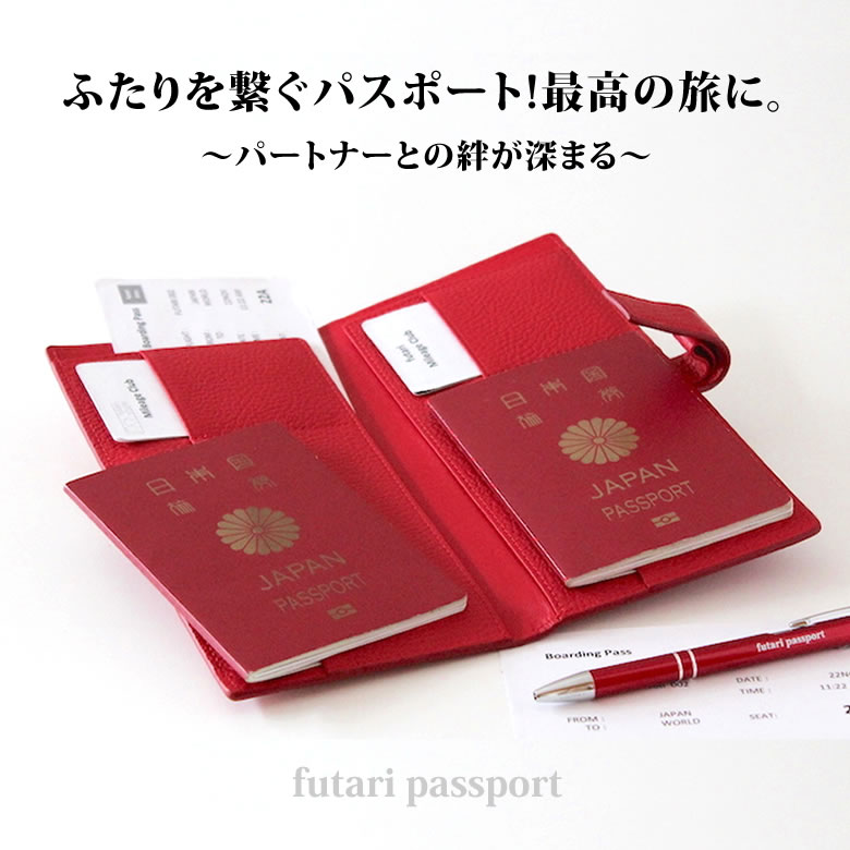 上質で快適 楽天市場 Futari Passport ふたりパスポート 2人分 パスポートケース おしゃれ 二人用 夫婦 カップル 新婚カップル 親子 イタリアンレザー トラベル 搭乗券 航空券 チケット 出入国書類 税関書類 旅行 旅 海外 海外旅行 国内旅行 休暇 航空 空港 ミニマ