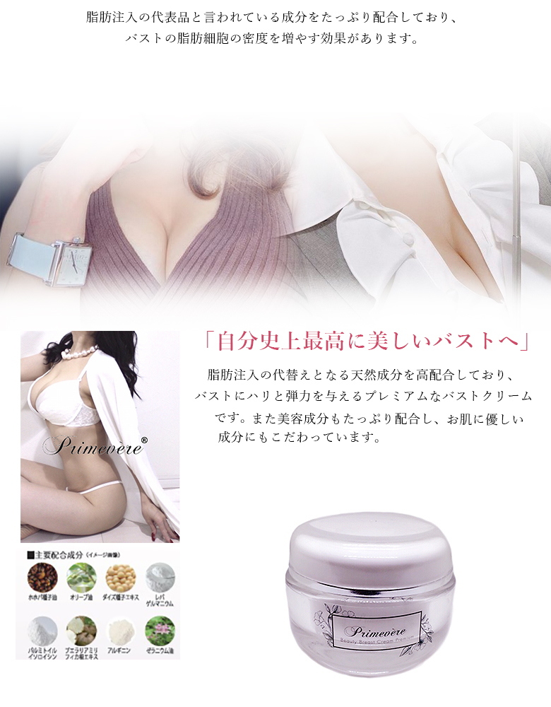 Primevere 3個セット バストクリーム クリーム プリムヴェール Beauty Bust Cream Premium ビューティバストクリームプレミアム Primevere 育乳 Movilesgarcia Com