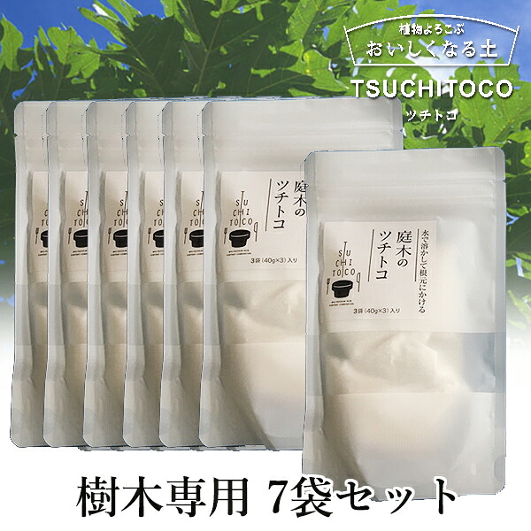 【1袋サービス】庭木のツチトコ 7袋(6袋+1袋)40g×21個セット 樹木専用の純粋ミネラル 栄養 TSUCHITOCO ツチトコ 天然成分 栄養剤 観葉植物 ミネラル 栄養 肥料 おいしくなる プランター ほとんどの樹種に使える|想いを繋ぐ百貨店 【TSUNAGU】