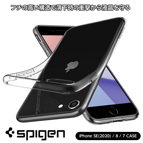 楽天市場 Spigen Iphone Se 8 7 ケース Crystal Flex クリスタルフレックス クリスタルクリア 透明 スケルトン アイフォン Iphone カバー 衝撃吸収 Tpu素材 堅牢 ソフトケース ハード 衝撃に強い フチが高い シュピゲン お洒落 かっこいい 可愛い 新作 想いを