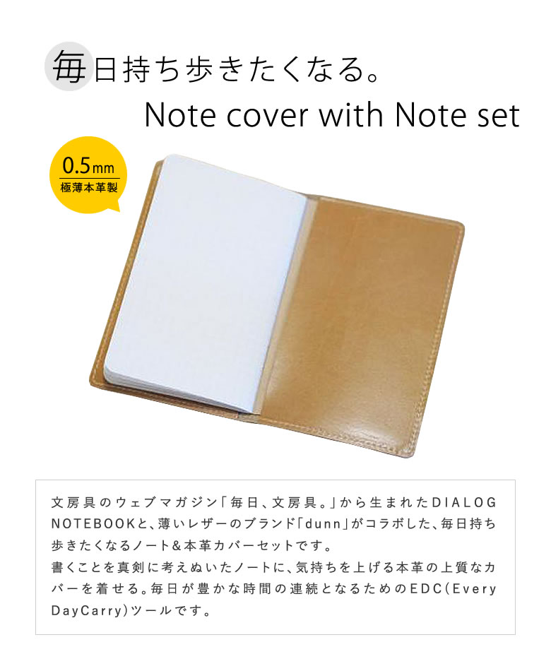 絶対一番安い 楽天市場 Dunn Mini Notecover Altern Modelとdialog Notebook 3冊セット ノート ノートカバー ノートケース デュン レザー 本革 国産 日本製 薄い 軽い ミニマリスト 極薄 メンズ レディース ユニセックス 毎日 文房具 ビジネス お洒落 おしゃれ 極薄