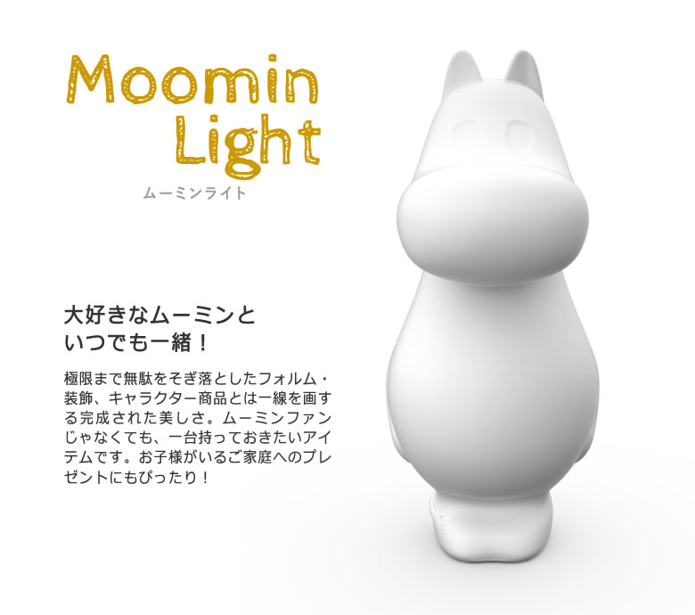 楽天市場 ムーミンライト M Moomin ムーミン Melaja メラヤ 北欧雑貨 ランプ 雑貨 オブジェ 人形 フィギュア 置物 フィンランド メラヤ ニョロニョロ ランプ ルームランプ リビング ベッドルーム 電気 可愛い ギフト プレゼント Light デスク 送料無料 想いを繋ぐ百貨店