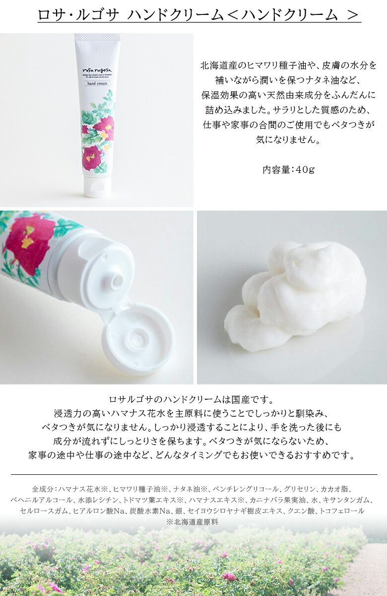 楽天市場 ロサ ルゴサ ハンドクリーム 北海道産 Japanesse Rose ハマナス のべたつきが気にならないハンドクリーム Rosa Rugosa 国産 天然由来 保湿 バラ 薔薇 クリーム コスメ 乾燥 乾燥肌 かさつき 想いを繋ぐ百貨店 Tsunagu