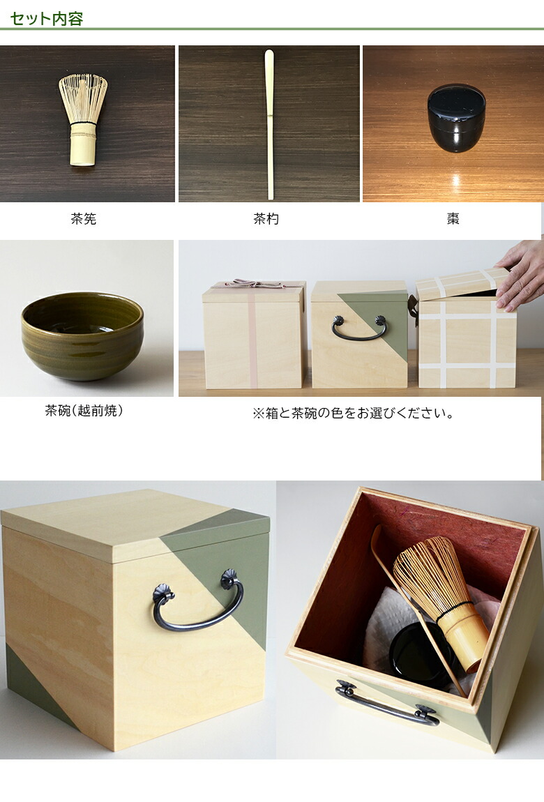 【茶道具入門セットIppukuboxイップクボックス】茶碗越前焼茶杓茶筅棗お抹茶抹茶お茶茶器初心者用入門自宅で誰でも簡単風流可愛いお家時間かわいいギフトプレゼント送料無料