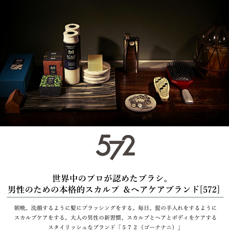 572 Scalp Shampoo Brush スカルプシャンプー毛払 ゴーナナニ スカルプブラシ 頭皮ブラシ メンズ メンズブラシ 髪ブラシ 頭皮擦る 頭皮お守り ファーザーの日 配り物 送料無料 Vned Org