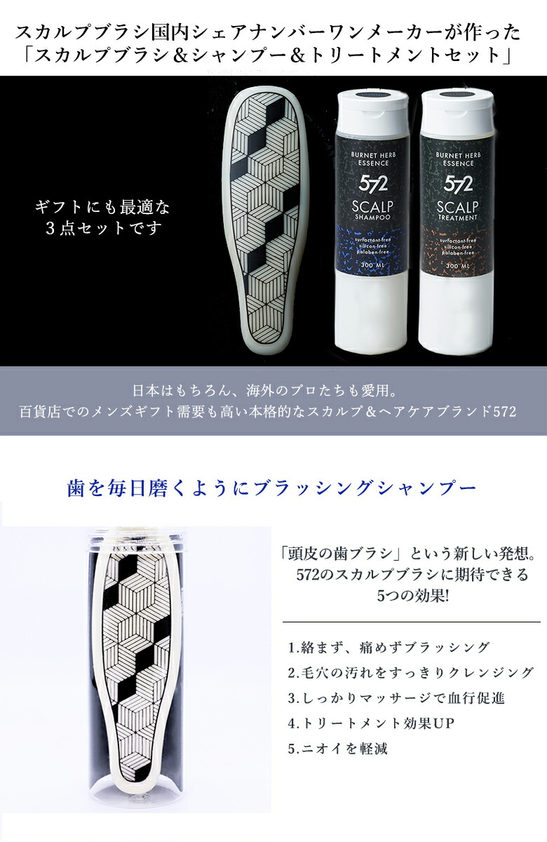 国際ブランド 572 スカルプブラシ シャンプー トリートメントセット Scalp Shampoo Brush ゴーナナニ スカルプブラシ 頭皮ブラシ メンズ メンズブラシ ヘアブラシ ヘアケアセット 高い素材 Iglesiafavc Com