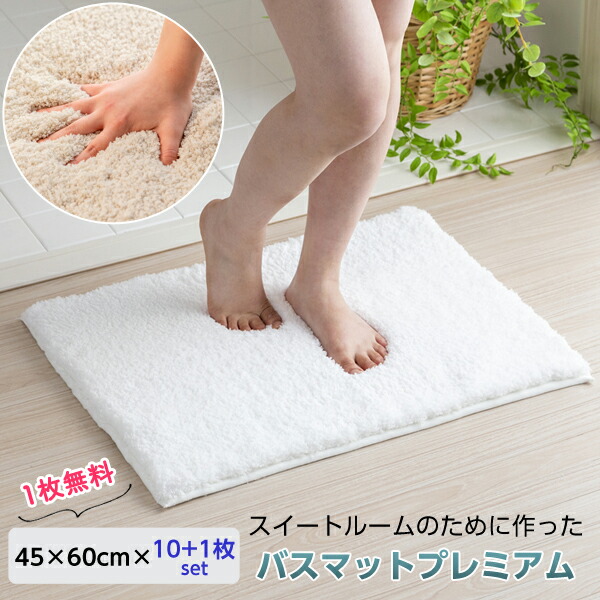 【1枚無料社会的運動】天使踏み段 【割り増し金】45×60珊 10枚+1枚書き割り スイートルームの悧巧に作った二階建てバス引っ敷き ふわふわ 二階建てバス引っ敷き 旅人宿 はたご屋 銭湯 大風呂場 パイル マイクロ衣料繊維 引っ敷き 洗い濯ぎ 御勤め用洗い濯ぎ機 相応う 超密集して 柔軟性 吸水 速乾