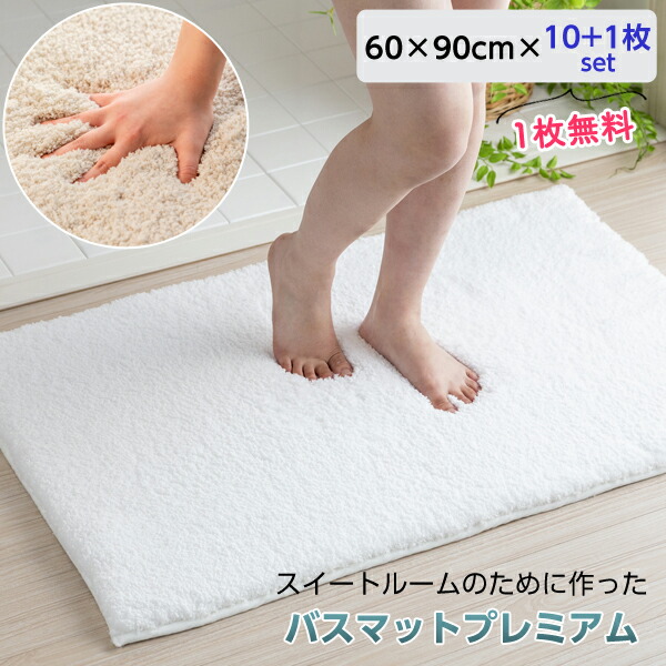 【1枚無料社会的運動】天使踏み段 【割り増し金】60×90珊 10枚+1枚書き割り スイートルームの悧巧に作った二階建てバス引っ敷き ふわふわ 二階建てバス引っ敷き 旅人宿 はたご屋 銭湯 大風呂場 パイル マイクロ衣料繊維 引っ敷き 洗い濯ぎ 御勤め用洗い濯ぎ機 相応う 超密集して 柔軟性 吸水 速乾