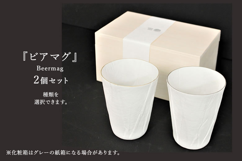 ビアマグ