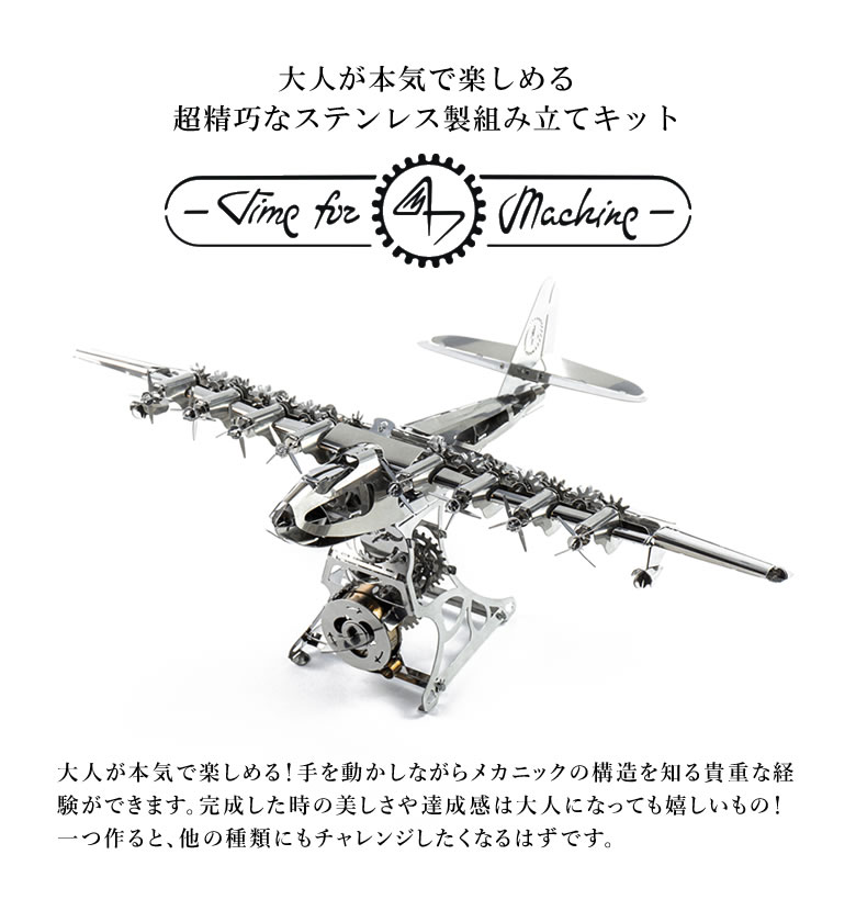 Time For Machine 超精巧なステンレス製の組み立てキット Heavenly Hercules ヘブンリーヘラクレス 飛行機 プラモデル 模型 フィギュア メタルパーツ スタイリッシュ メタル モデル ゼンマイ仕掛け インテリア プレゼント ギフト お洒落 送料無料 Architekci Gzowski Pl