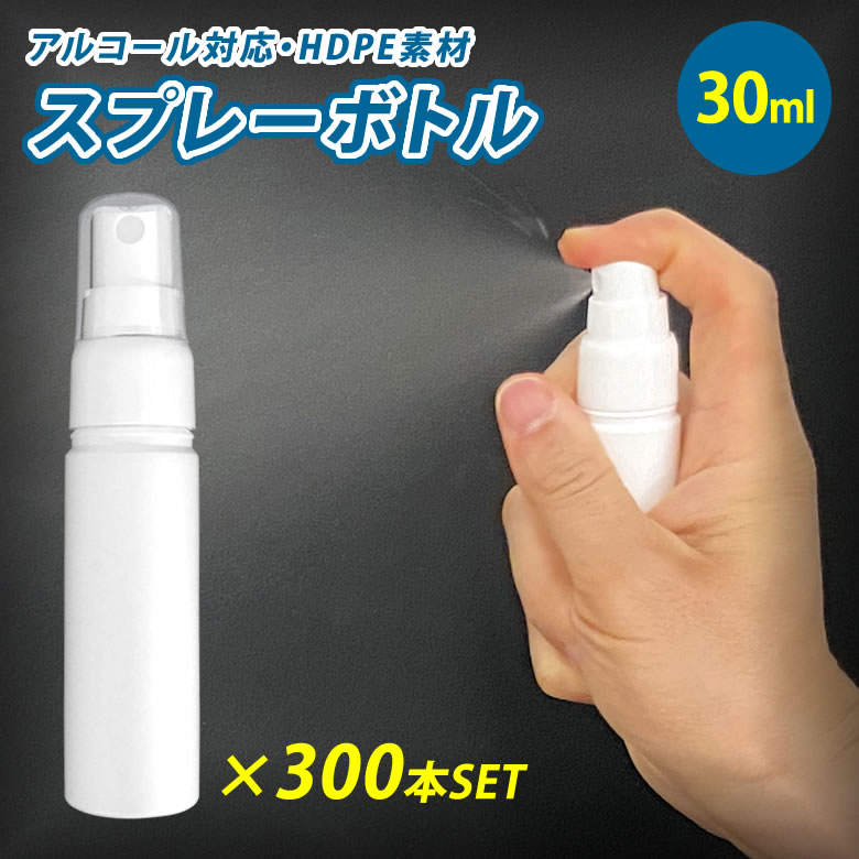 楽天市場】スプレーボトル 50ml×500個セット 容器 アルコール対応 消毒 