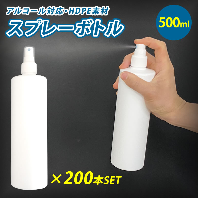 楽天市場】スプレーボトル 250ml×400個セット 容器 アルコール対応